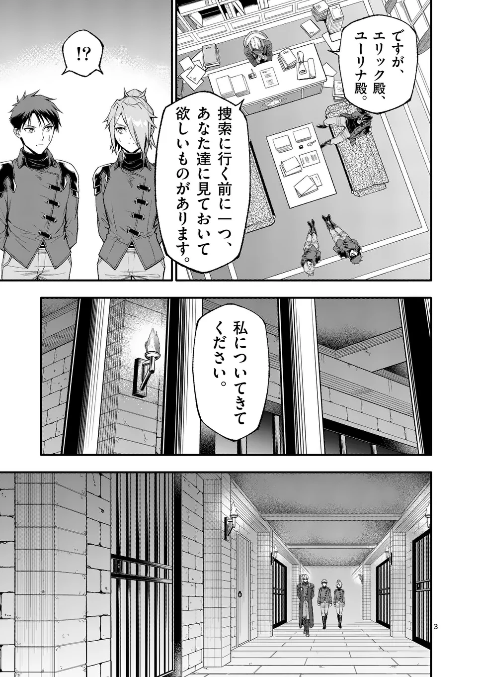 Shi ni Modori, Subete o Sukuu Tame ni Saikyou e to Itaru - Chapter 78 - Page 3